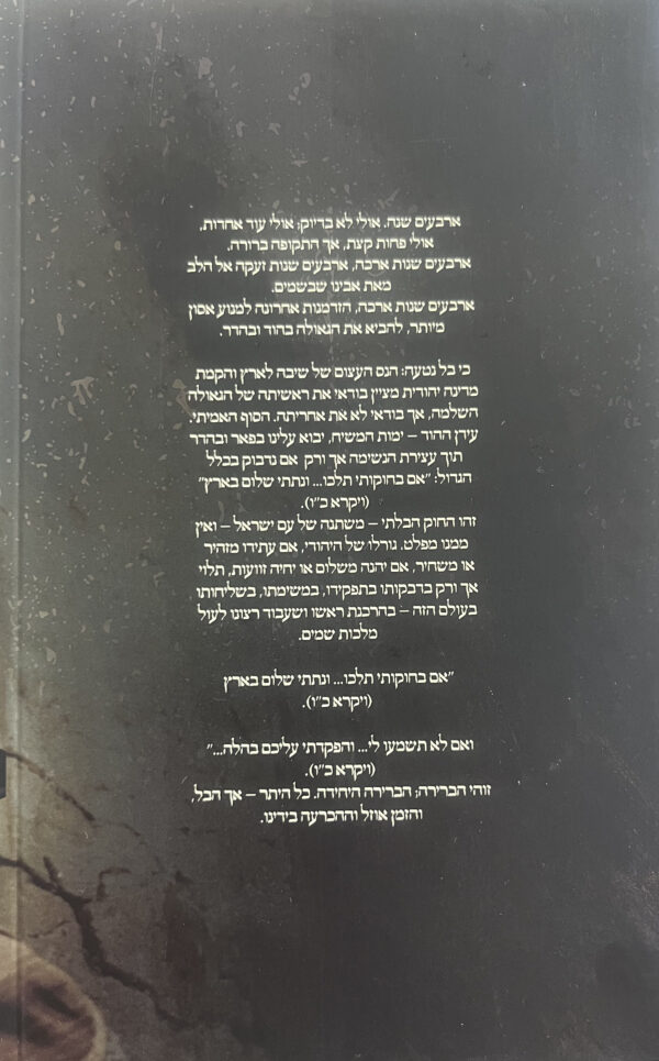 40 שנה לרבי מאיר כהנא - Rabbi Meir Kahane 40 Years - Image 3